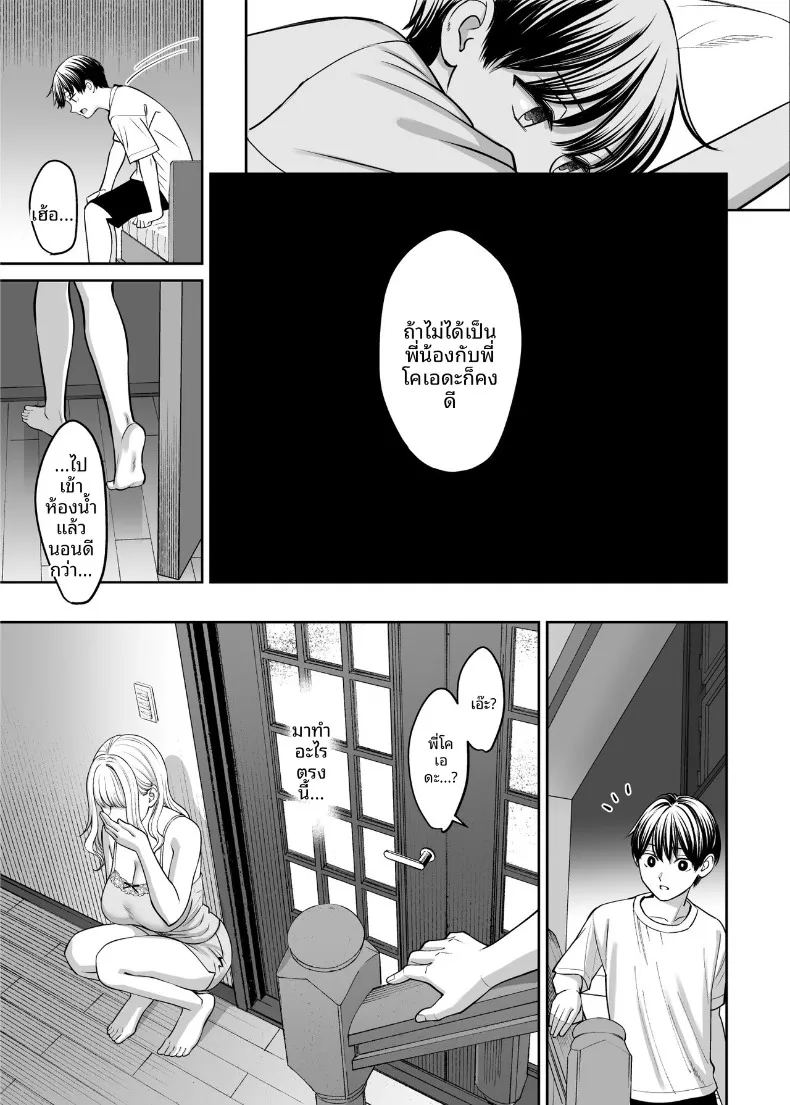 หากเราเป็นได้มากกว่าพี่น้อง